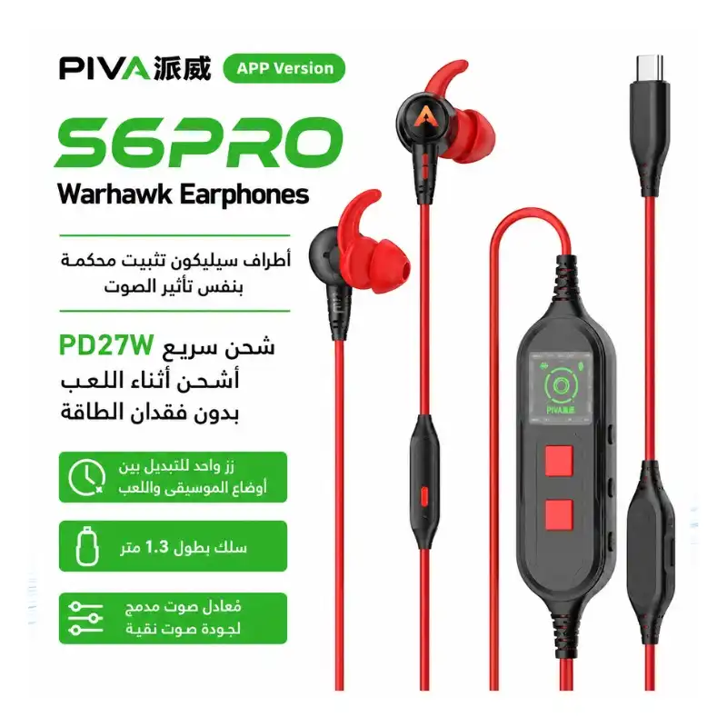 سماعات PIVA S6PRO Warhawk Earphones | شحن سريع PD27W للألعاب - الصورة 5