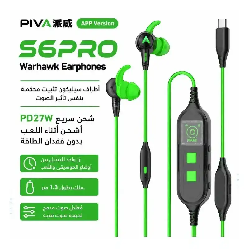 سماعات PIVA S6PRO Warhawk Earphones | شحن سريع PD27W للألعاب