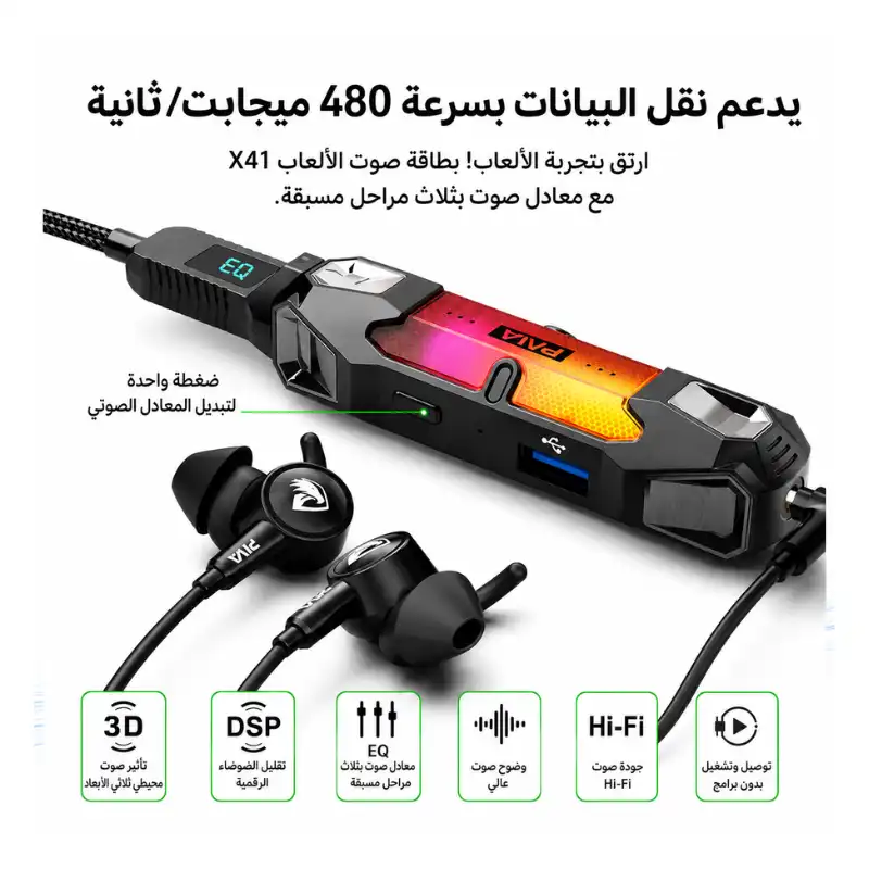 PIVA X41 External Gaming Soundcard | كرت صوت 4 في 1 مع شحن PD60W - الصورة 4