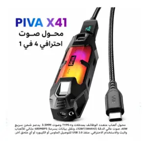 PIVA X41 External Gaming Soundcard | كرت صوت 4 في 1 مع شحن PD60W