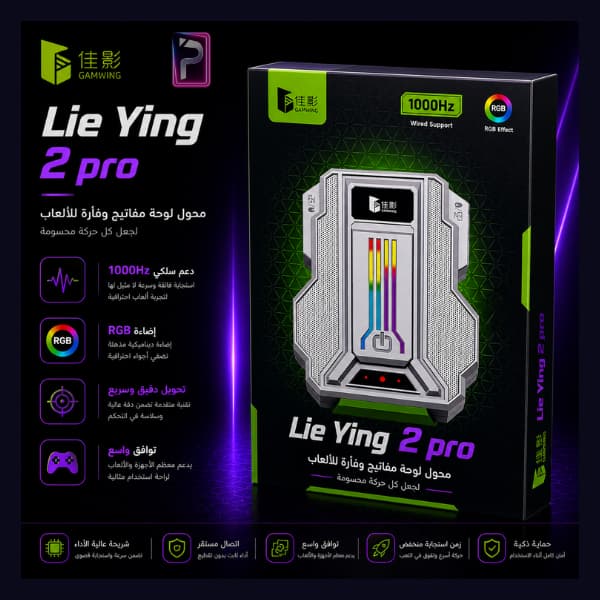 محول Gamwing Lie Ying 2 Pro للماوس والكيبورد | استجابة 1000Hz ونظام RGB | Pro Store