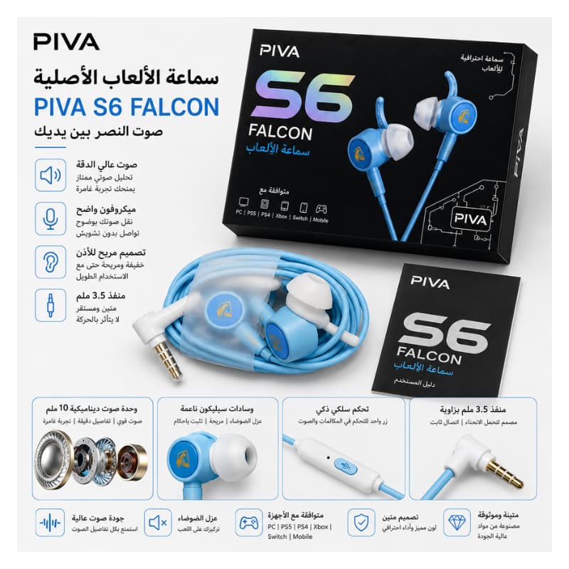 سماعة الألعاب PIVA S6 Falcon الاحترافية للألعاب والجوال - الصورة 3