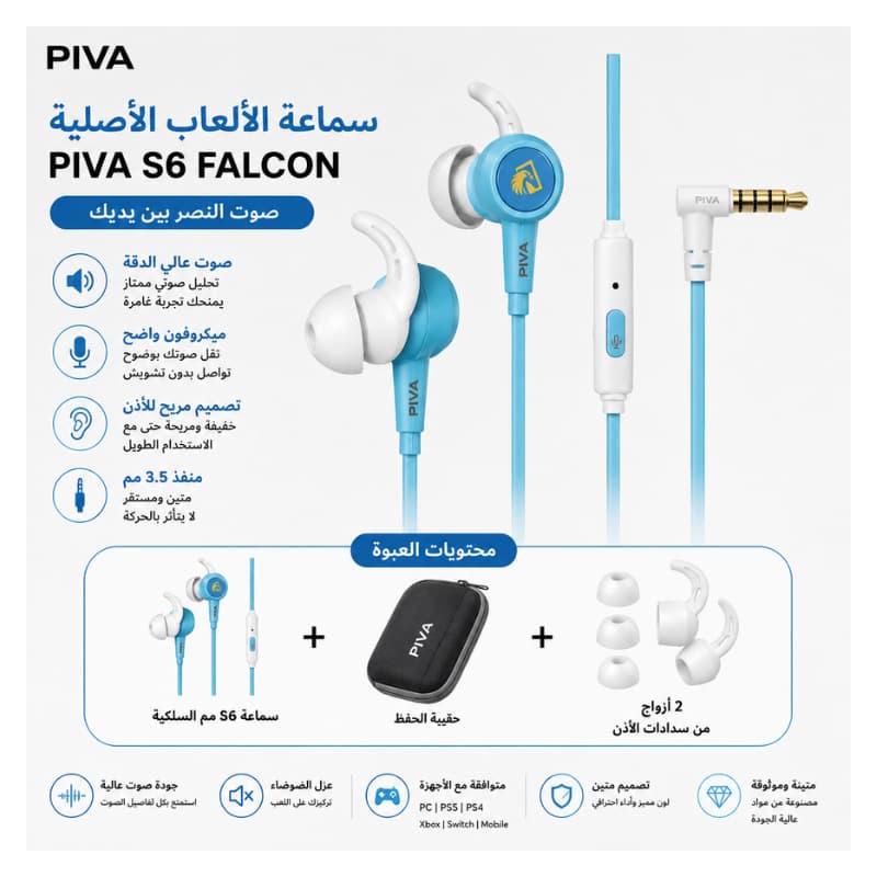 سماعة الألعاب PIVA S6 Falcon الاحترافية للألعاب والجوال - الصورة 2