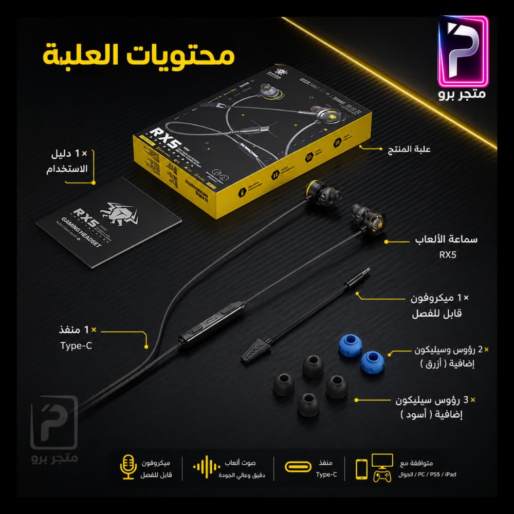 سماعة الألعاب RX5 Type-C Gaming Earphone - الصورة 5