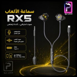 سماعة الألعاب RX5 Type-C Gaming Earphone