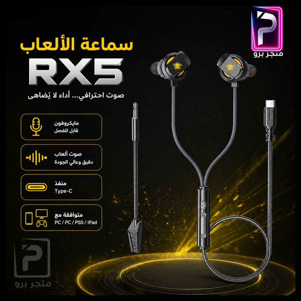 سماعة الألعاب RX5 Type-C Gaming Earphone