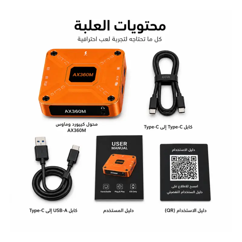 محول AimZenix AX360M للماوس والكيبورد - آيفون وآيباد (شحن 60W) - الصورة 2