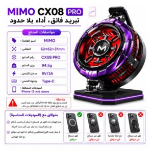 MIMO CX08 PRO مبرد جوال مغناطيسي للألعاب | تبريد احترافي لهواتف iPhone