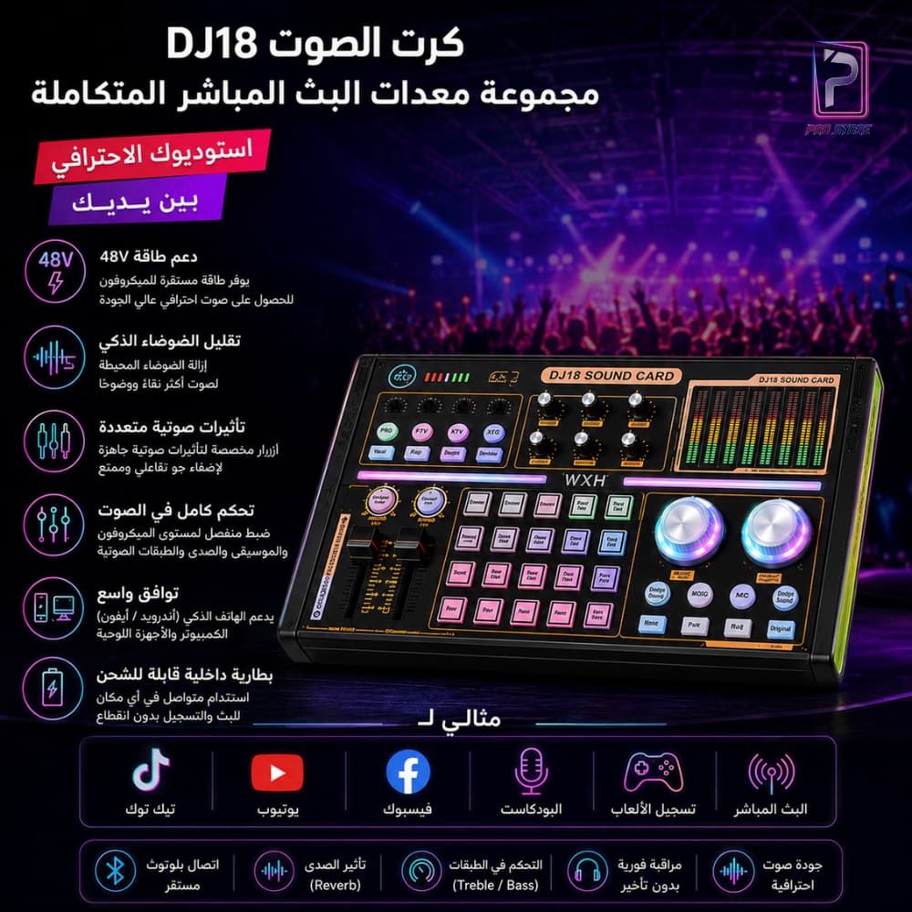 DJ18 Sound Card - الصورة 2