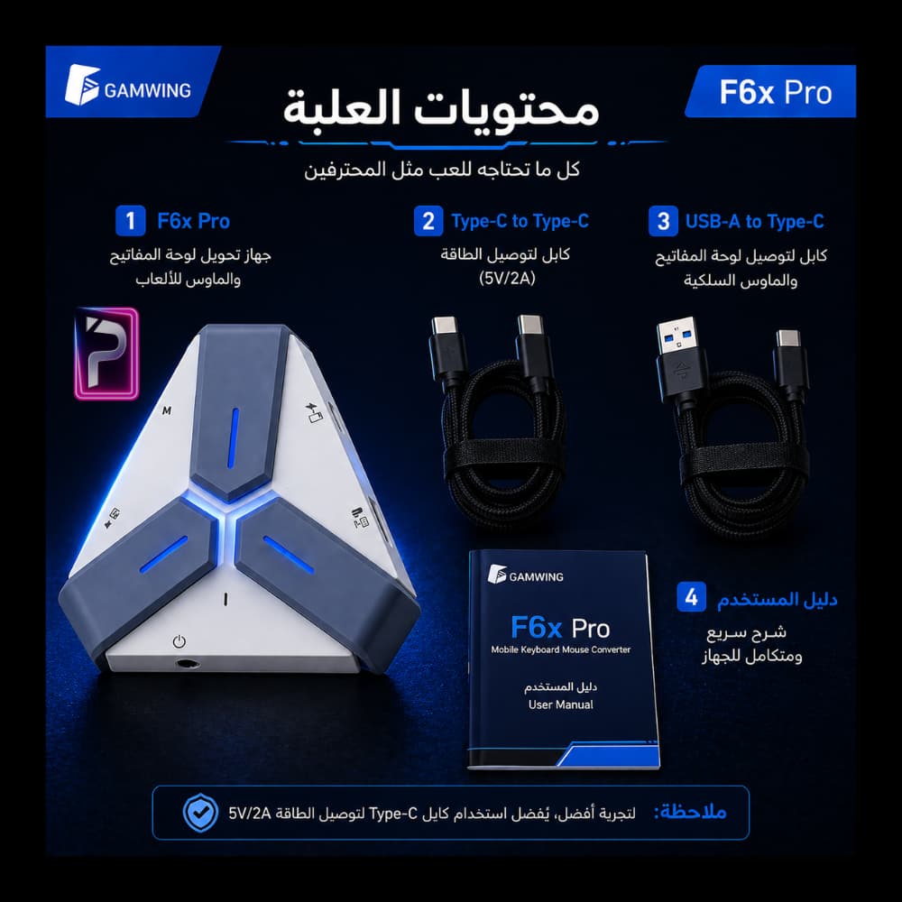 GAMWING F6x Pro - محول كيبورد وماوس احترافي لألعاب الموبايل (أندرويد) - الصورة 10