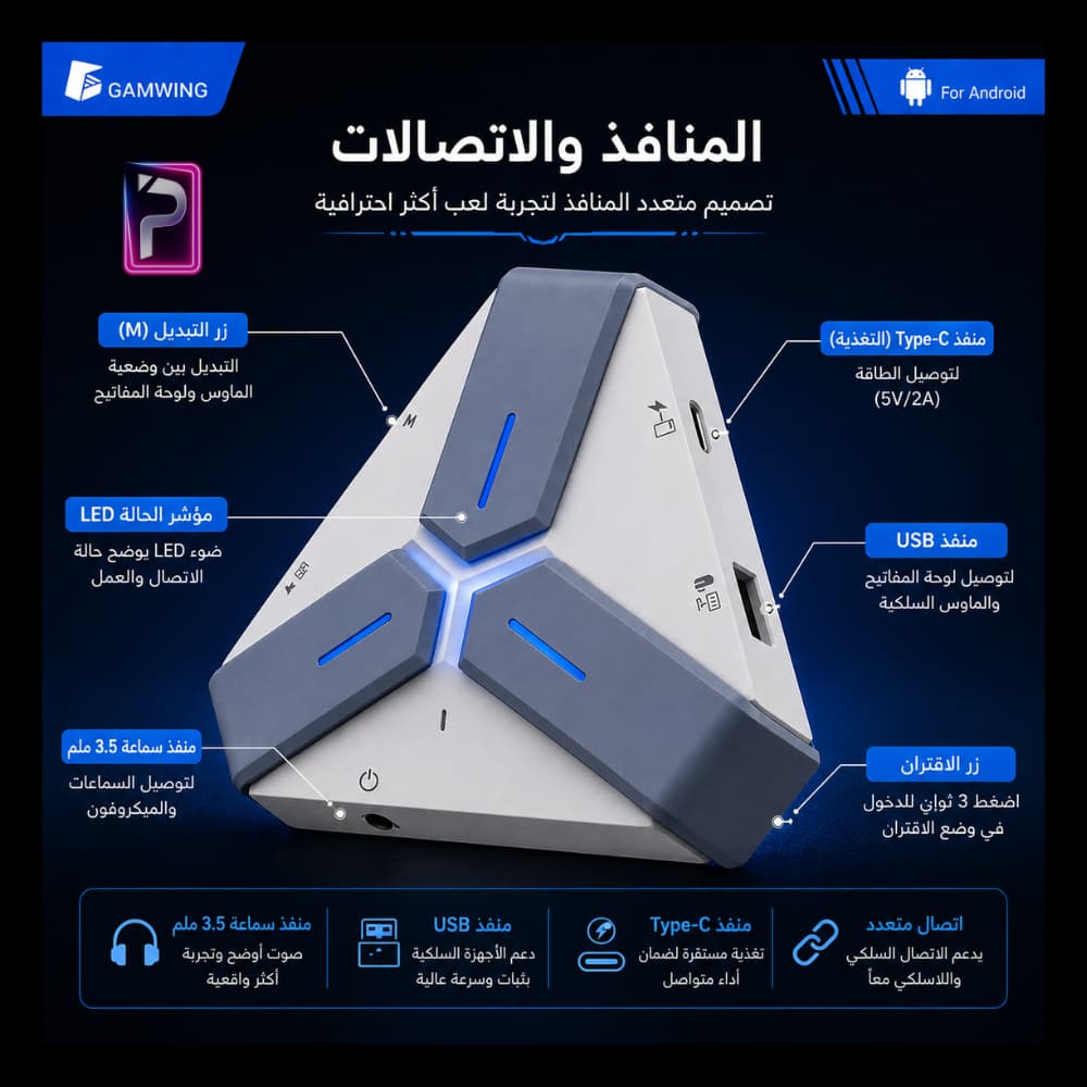 GAMWING F6x Pro - محول كيبورد وماوس احترافي لألعاب الموبايل (أندرويد) - الصورة 5