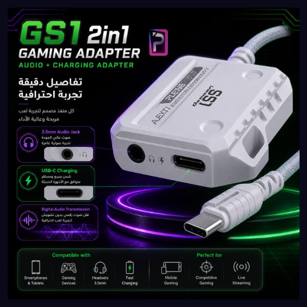 GS1 2in1 Gaming Adapter - الصورة 3