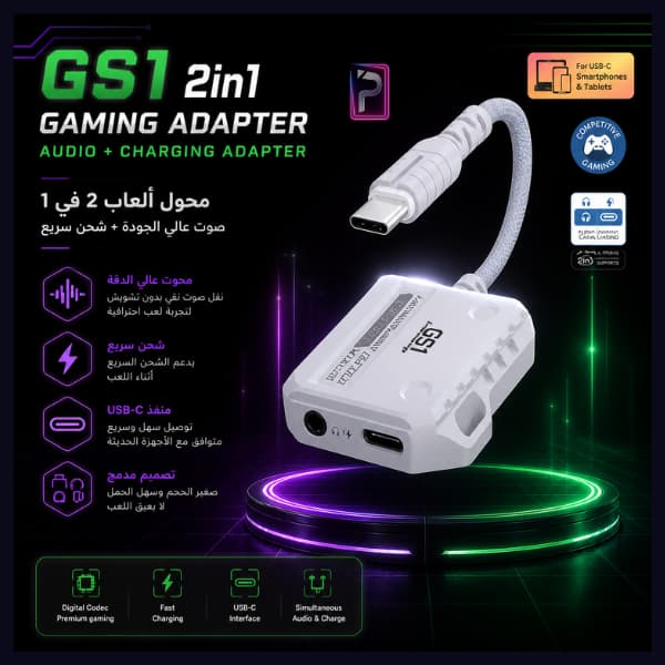 GS1 2in1 Gaming Adapter - الصورة 4