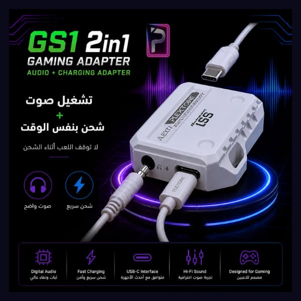 GS1 2in1 Gaming Adapter - الصورة 5