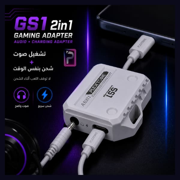 GS1 2in1 Gaming Adapter - الصورة 2