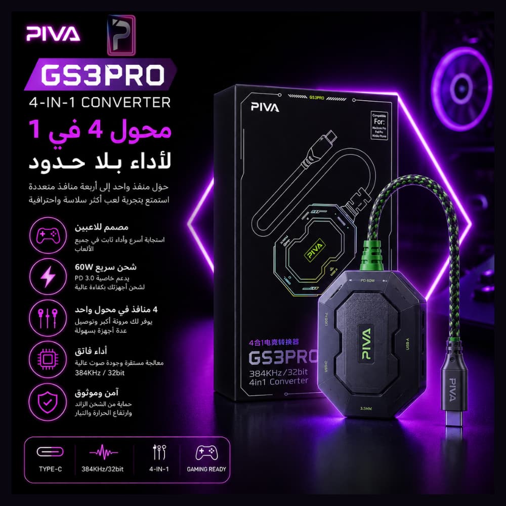PIVA GS3PRO 4-in-1 Gaming Converter - محول الألعاب 4 في 1 بوضوح 384KHz/32bit
