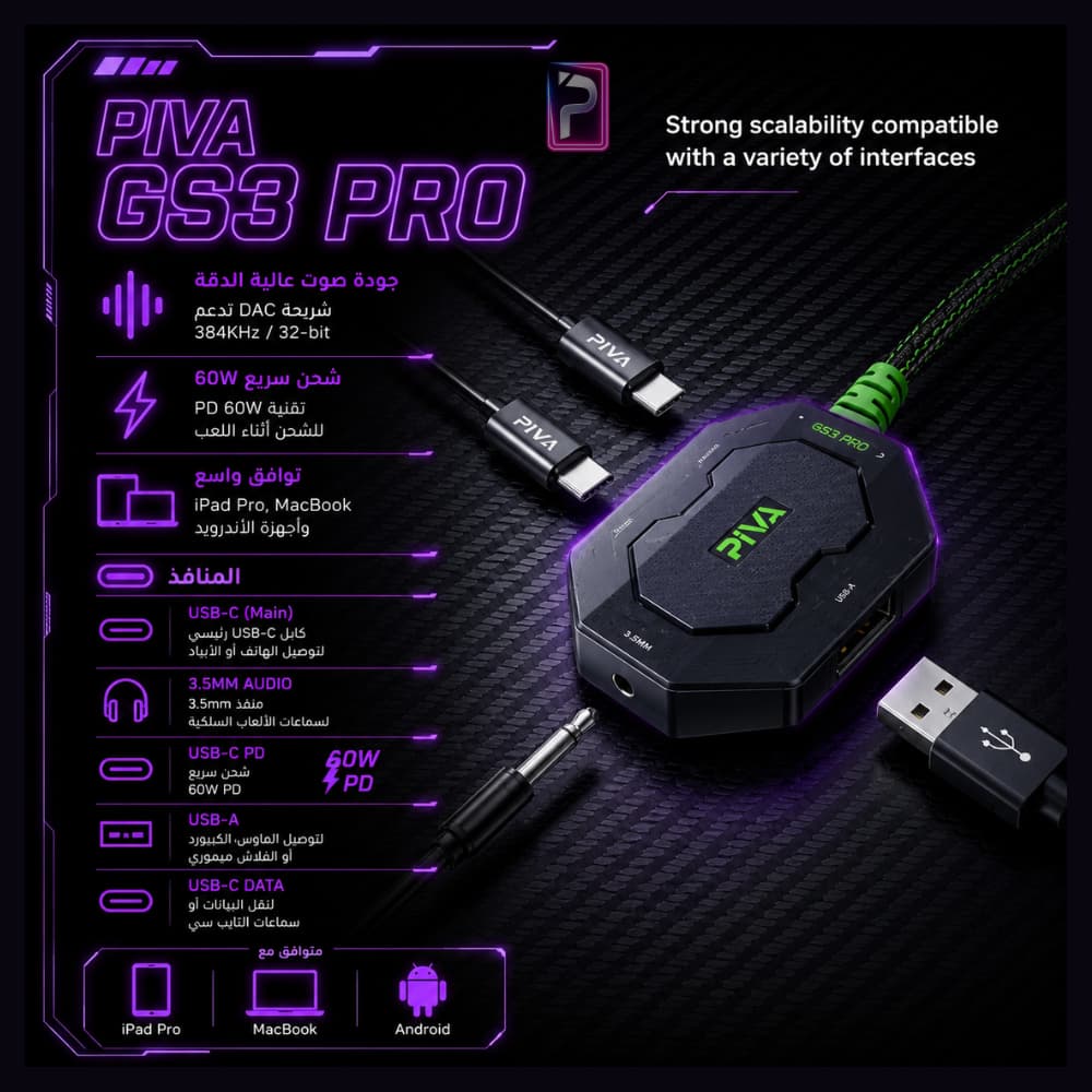 PIVA GS3PRO 4-in-1 Gaming Converter - محول الألعاب 4 في 1 بوضوح 384KHz/32bit - الصورة 3