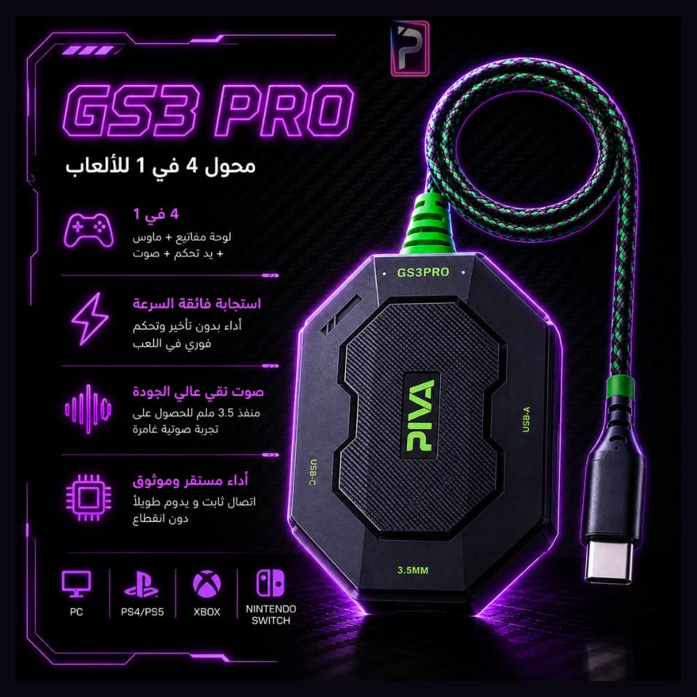 PIVA GS3PRO 4-in-1 Gaming Converter - محول الألعاب 4 في 1 بوضوح 384KHz/32bit - الصورة 6