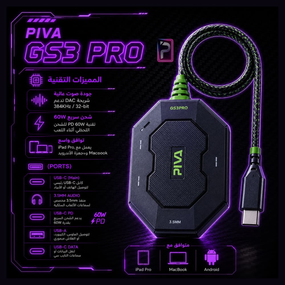 PIVA GS3PRO 4-in-1 Gaming Converter - محول الألعاب 4 في 1 بوضوح 384KHz/32bit - الصورة 5