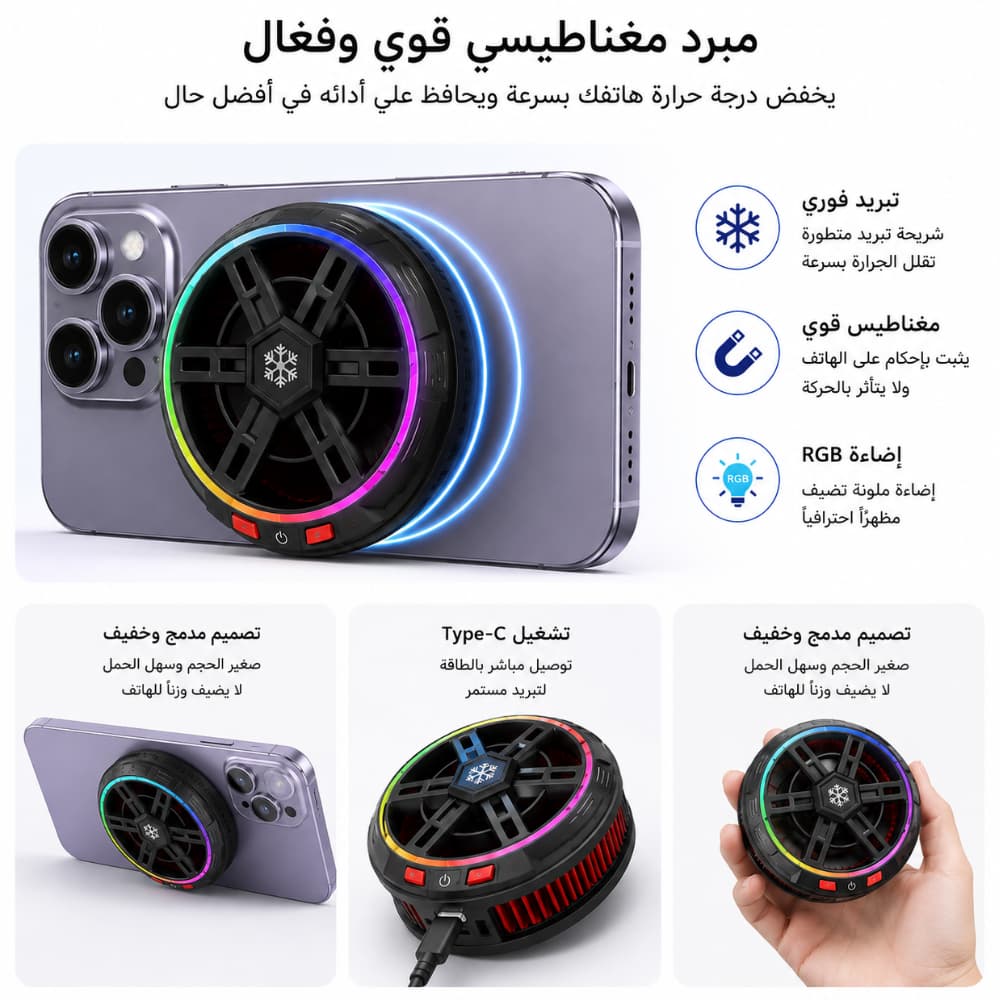 مبرد العاب مغناطيسي H-20 احترافي للجوالات | إصدار 2026 - الصورة 8
