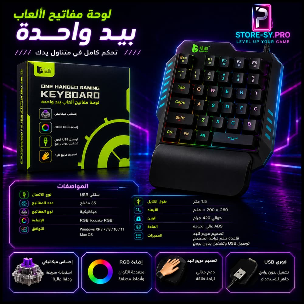 كيبورد قيمنق بيد واحدة احترافي RGB | لوحة مفاتيح ألعاب ميكانيكال مريحة | Pro Store - الصورة 3