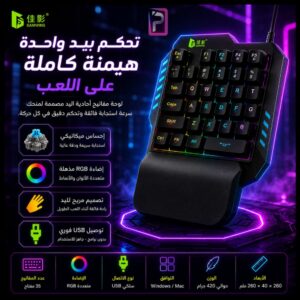 كيبورد قيمنق بيد واحدة احترافي RGB | لوحة مفاتيح ألعاب ميكانيكال مريحة | Pro Store