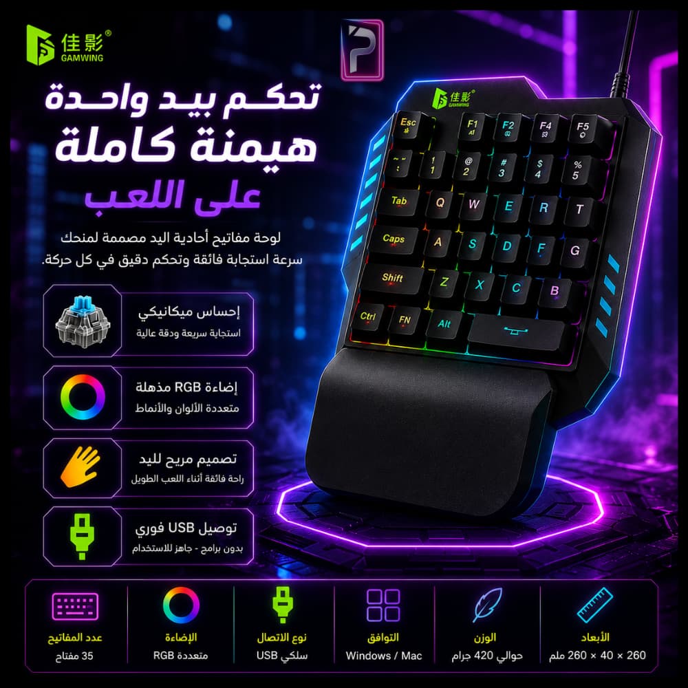 كيبورد قيمنق بيد واحدة احترافي RGB | لوحة مفاتيح ألعاب ميكانيكال مريحة | Pro Store