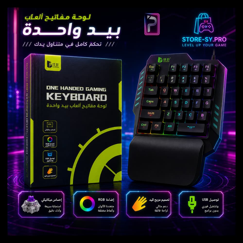 كيبورد قيمنق بيد واحدة احترافي RGB | لوحة مفاتيح ألعاب ميكانيكال مريحة | Pro Store - الصورة 7