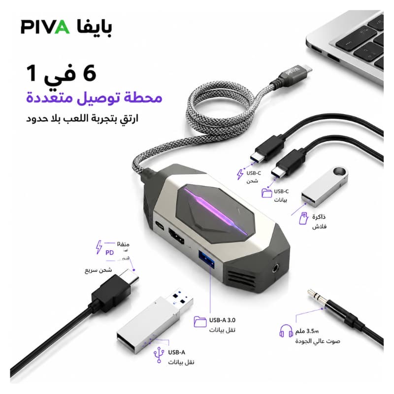 محول الألعاب PIVA DS6 Pro 6-in-1 - الصورة 4