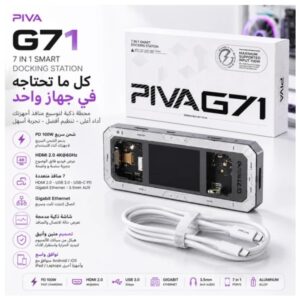 محطة توسيع PIVA G71 الاحترافية للألعاب