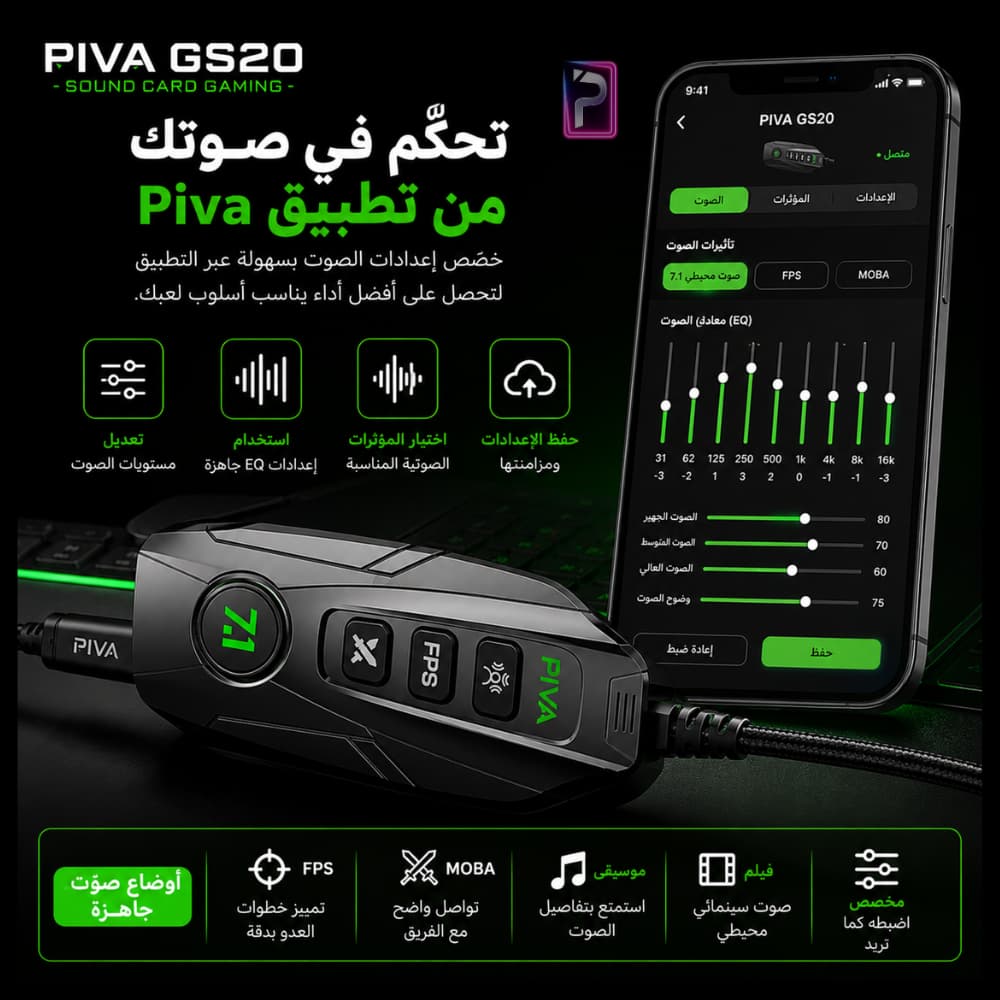 كرت صوت بيفا PIVA GS20 جيمنج احترافي | صوت محيطي 7.1 وشحن سريع 60W | Pro Store - الصورة 2