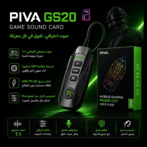 كرت صوت بيفا PIVA GS20 جيمنج احترافي | صوت محيطي 7.1 وشحن سريع 60W | Pro Store