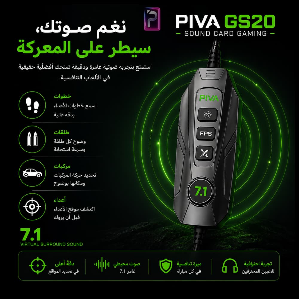 كرت صوت بيفا PIVA GS20 جيمنج احترافي | صوت محيطي 7.1 وشحن سريع 60W | Pro Store - الصورة 3