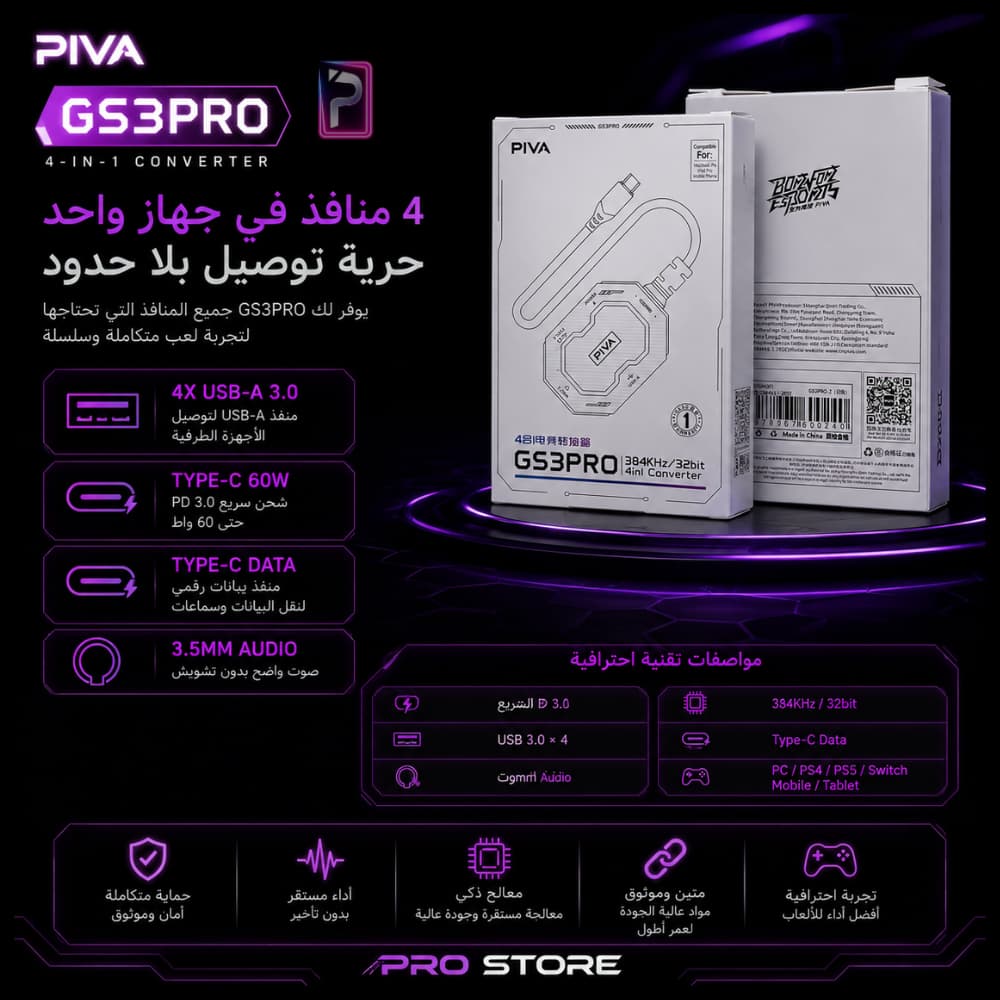 محول PIVA GS3 PRO جيمنج 4 في 1 | دقة 32bit/384KHz وشحن 60W | Pro Store - الصورة 3