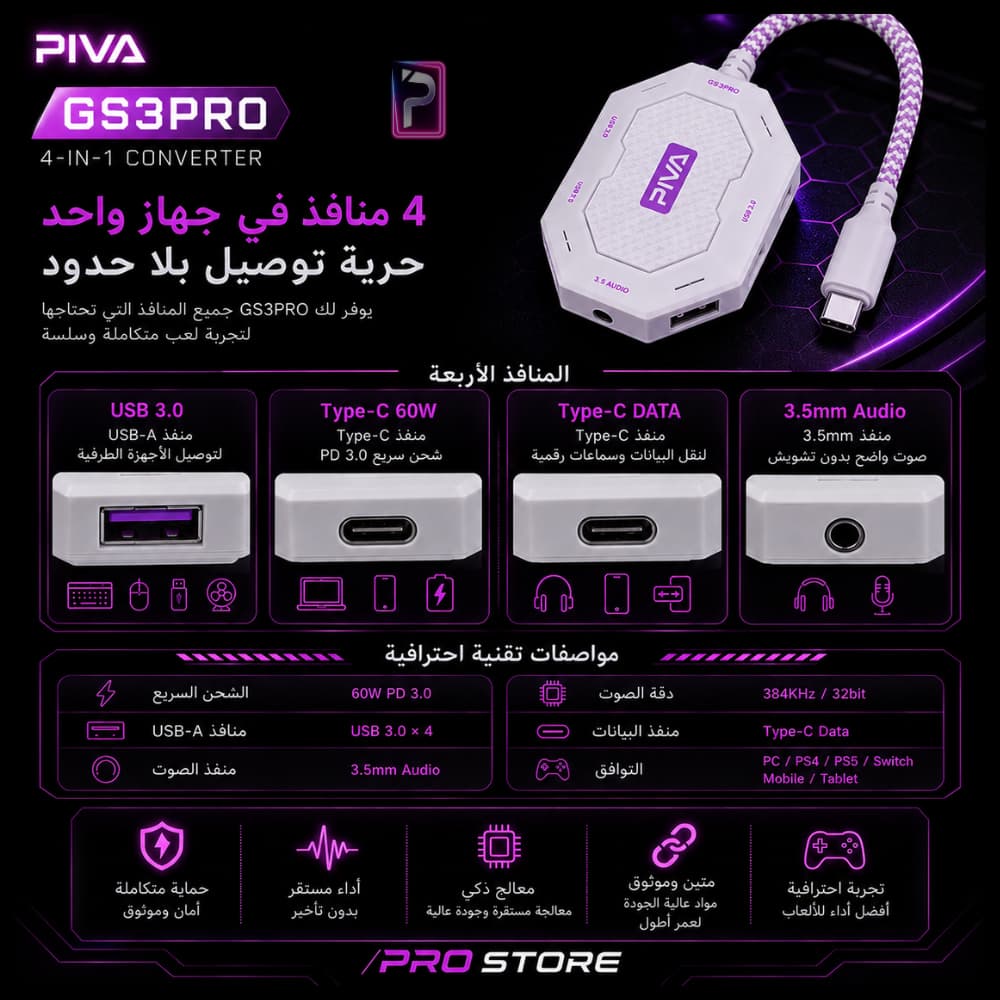 محول PIVA GS3 PRO جيمنج 4 في 1 | دقة 32bit/384KHz وشحن 60W | Pro Store - الصورة 5