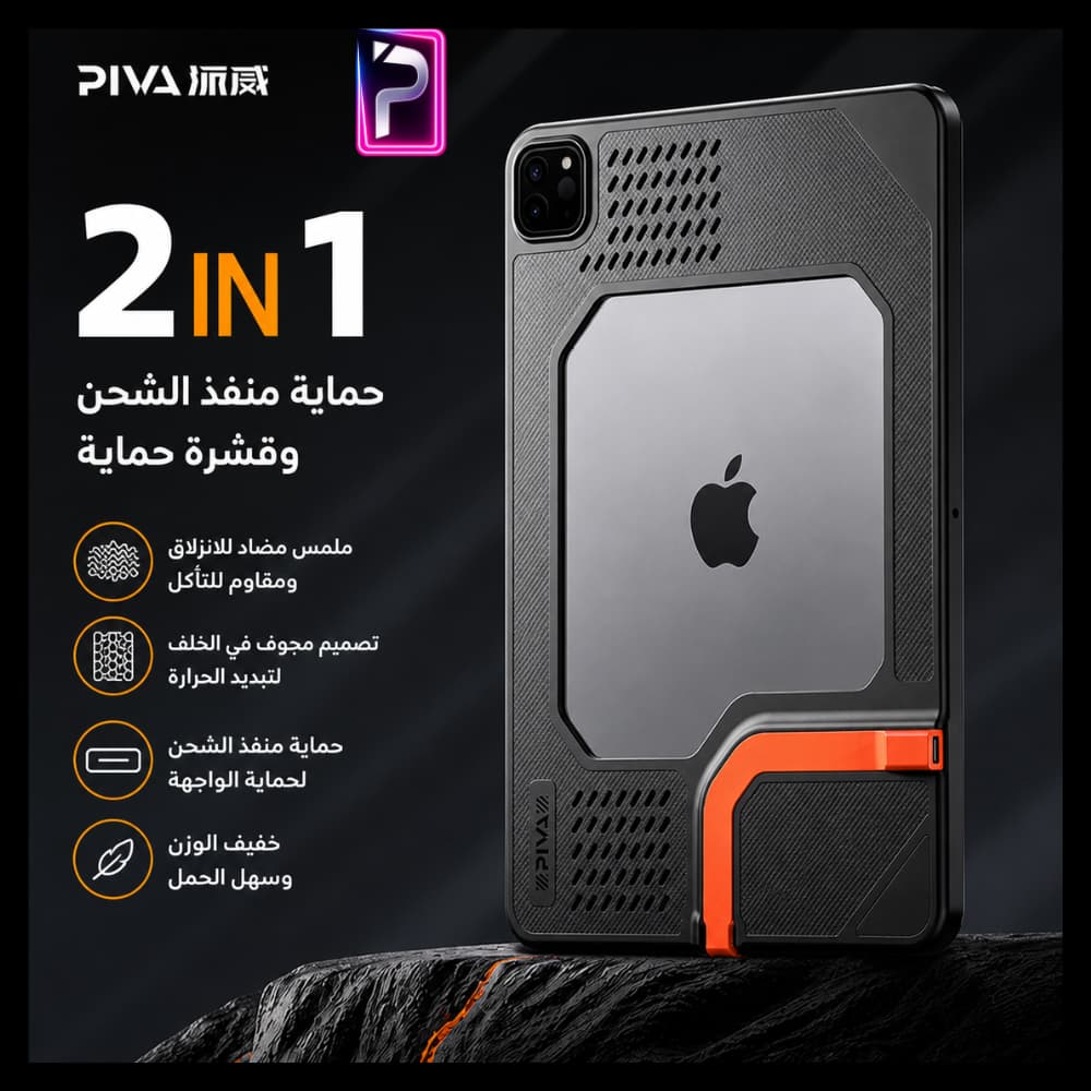 كفر PIVA 2 IN 1 للايباد برو 2018-2022 - الصورة 6