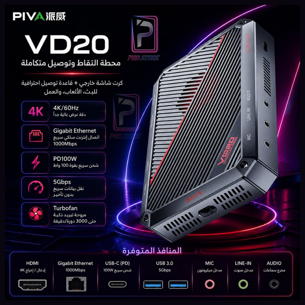 PIVA VD20 4K Capture Dock Station - الصورة 5