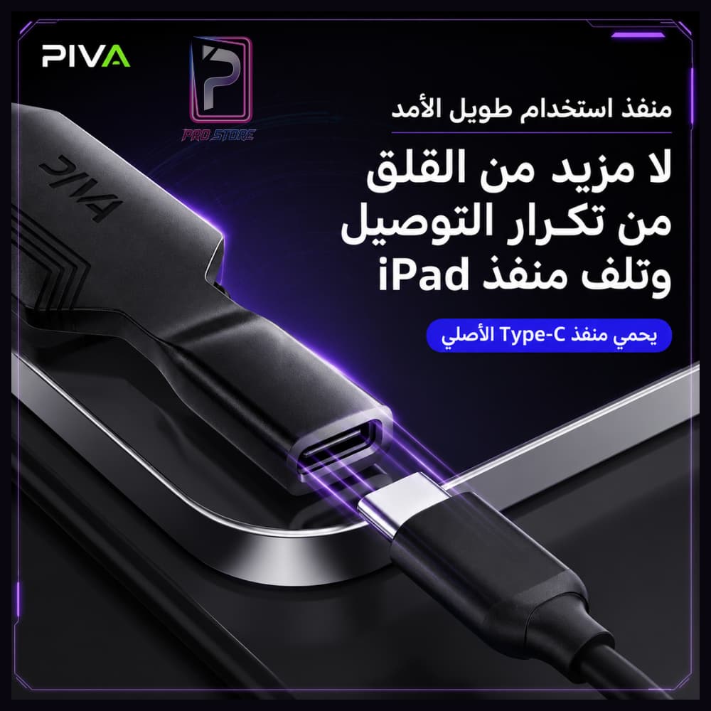 كابل PIVA PV-02 FPC المرن للايباد | شحن 60W ونقل بيانات 10Gbps - الصورة 2