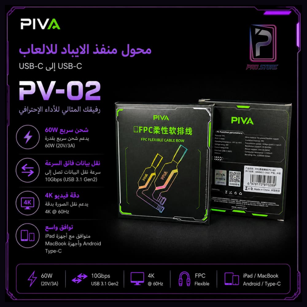 كابل PIVA PV-02 FPC المرن للايباد | شحن 60W ونقل بيانات 10Gbps - الصورة 6