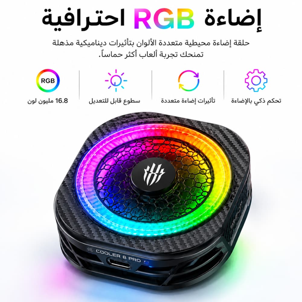 مبرد الهاتف RedMagic Cooler 8 Pro - تبريد فائق مع إضاءة RGB - الصورة 3