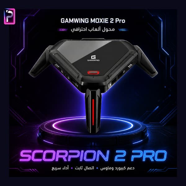 GAMWING Scorpion 2 PRO Gaming Adapter - الصورة 2