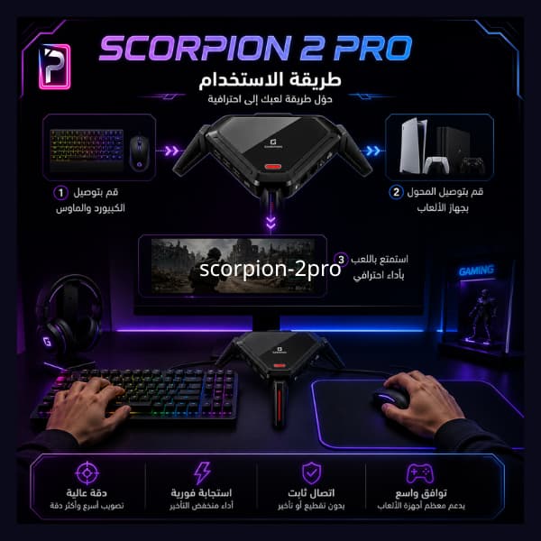 GAMWING Scorpion 2 PRO Gaming Adapter - الصورة 5