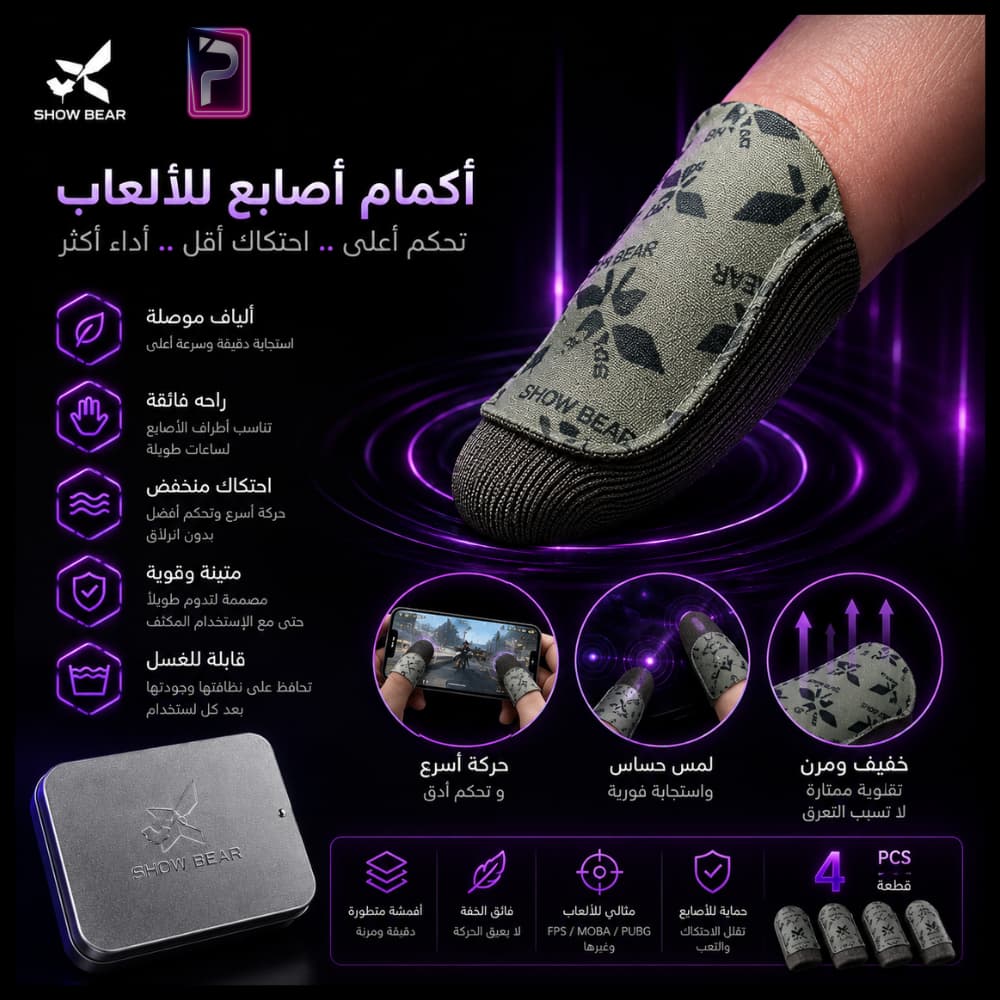 قفازات أصابع ببجي SHOW BEAR 2.0 الاحترافية - حساسية فائقة ومضادة للتعرق - الصورة 8