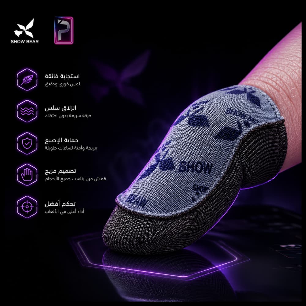 قفازات أصابع ببجي SHOW BEAR 2.0 الاحترافية - حساسية فائقة ومضادة للتعرق - الصورة 6