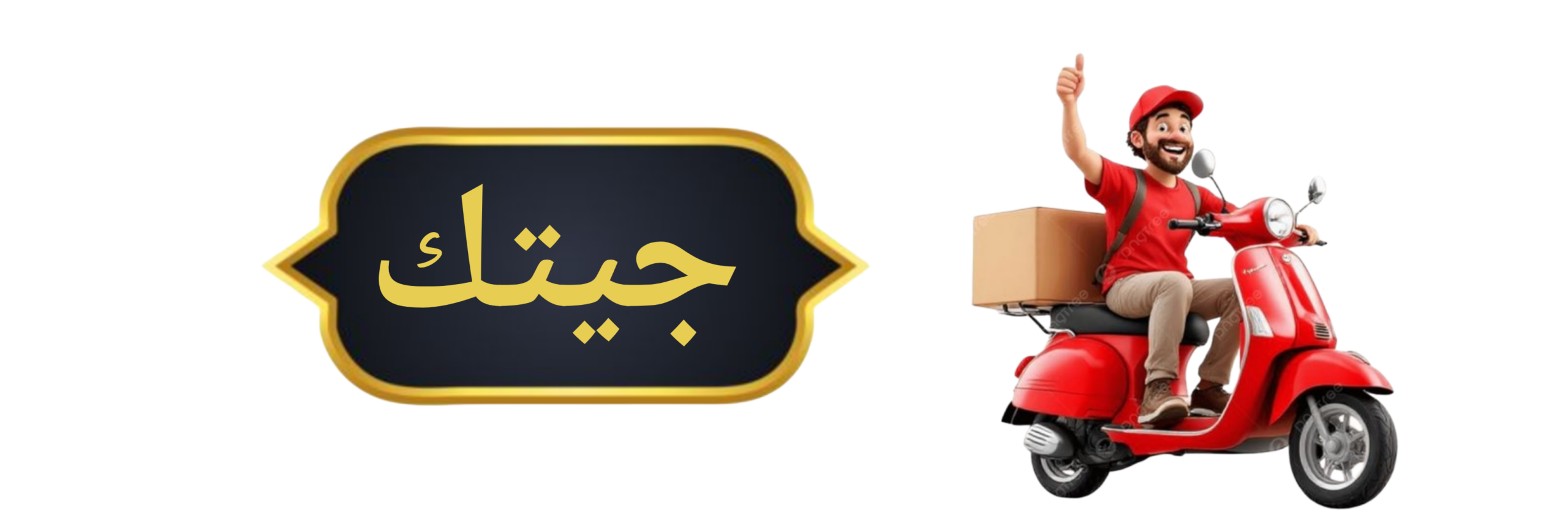 delivery